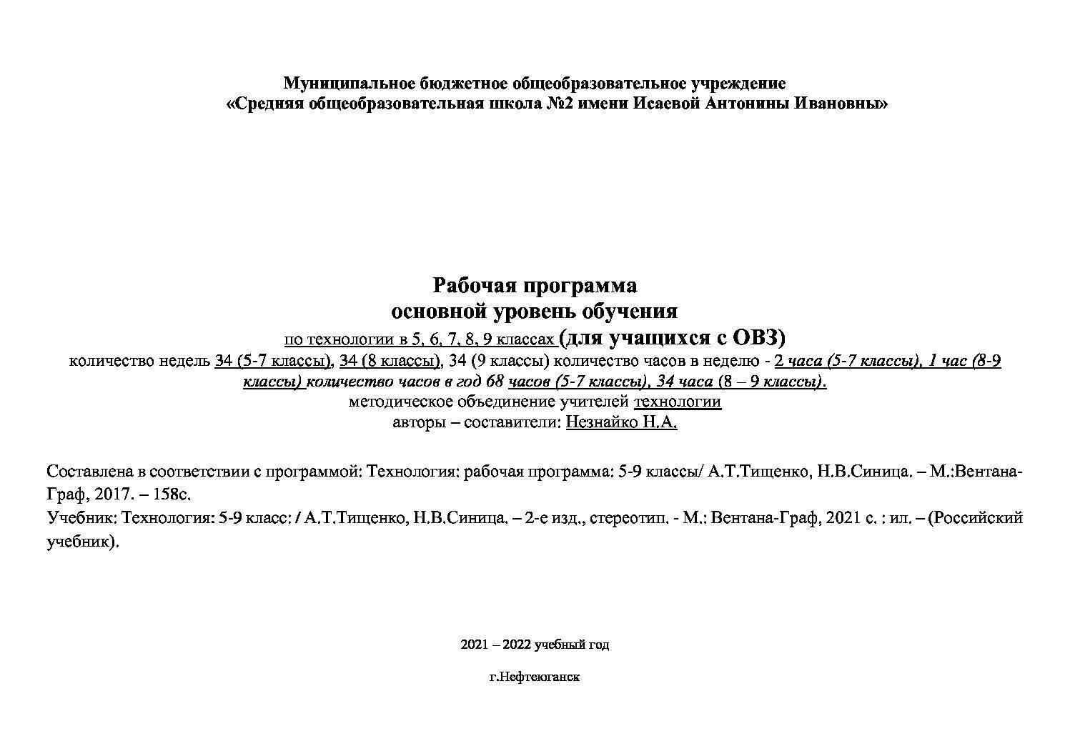 Рабочая программа 5-9 класс 2021-2022 год (для учащихся ОВЗ) (1) -  Педагогическая академия современного образования